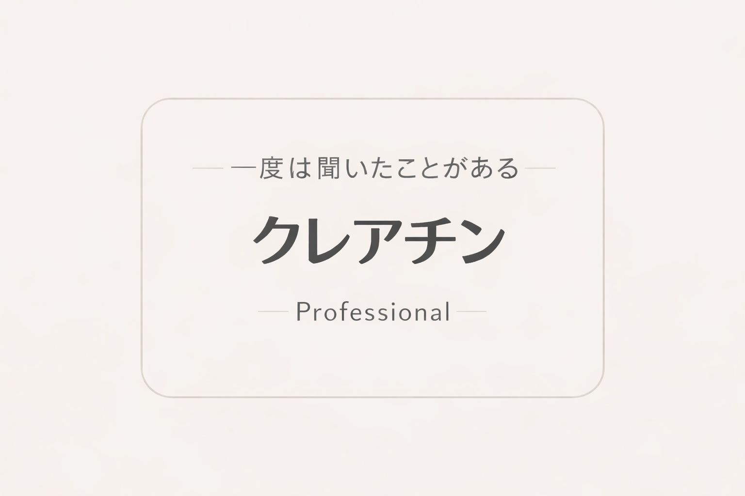 世界で活躍する人たちはどうクレアチンを取り入れているのか?